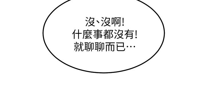 加油便利性对加油量的影响漫画,第25章：抱歉2图