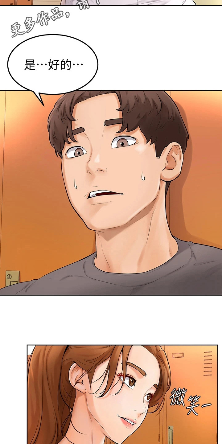 加油便签漫画,第15章：谈一谈5图