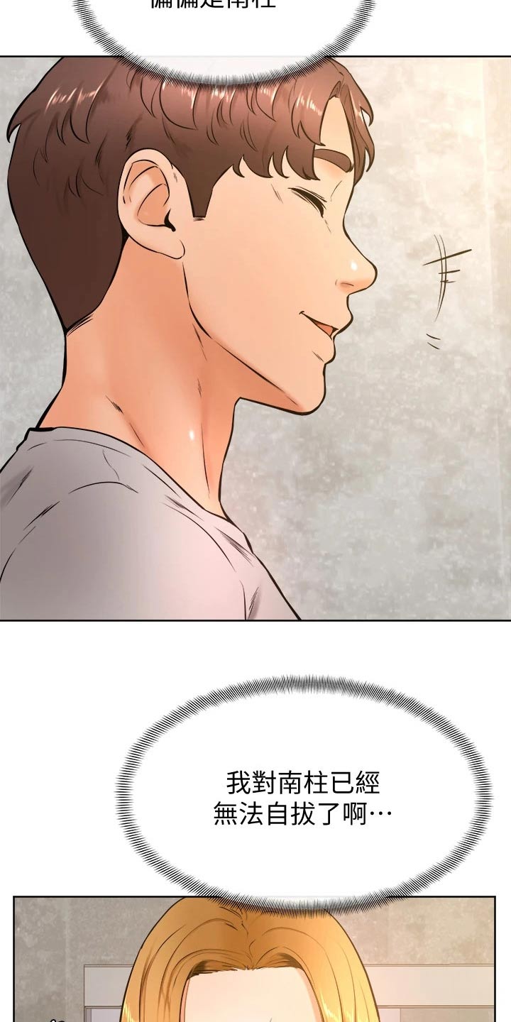 加油打气便签推荐漫画,第48章：怎么办1图