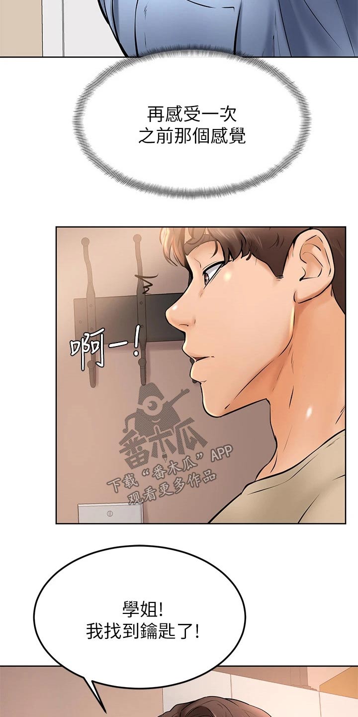 加油便签漫画,第28章：主人5图