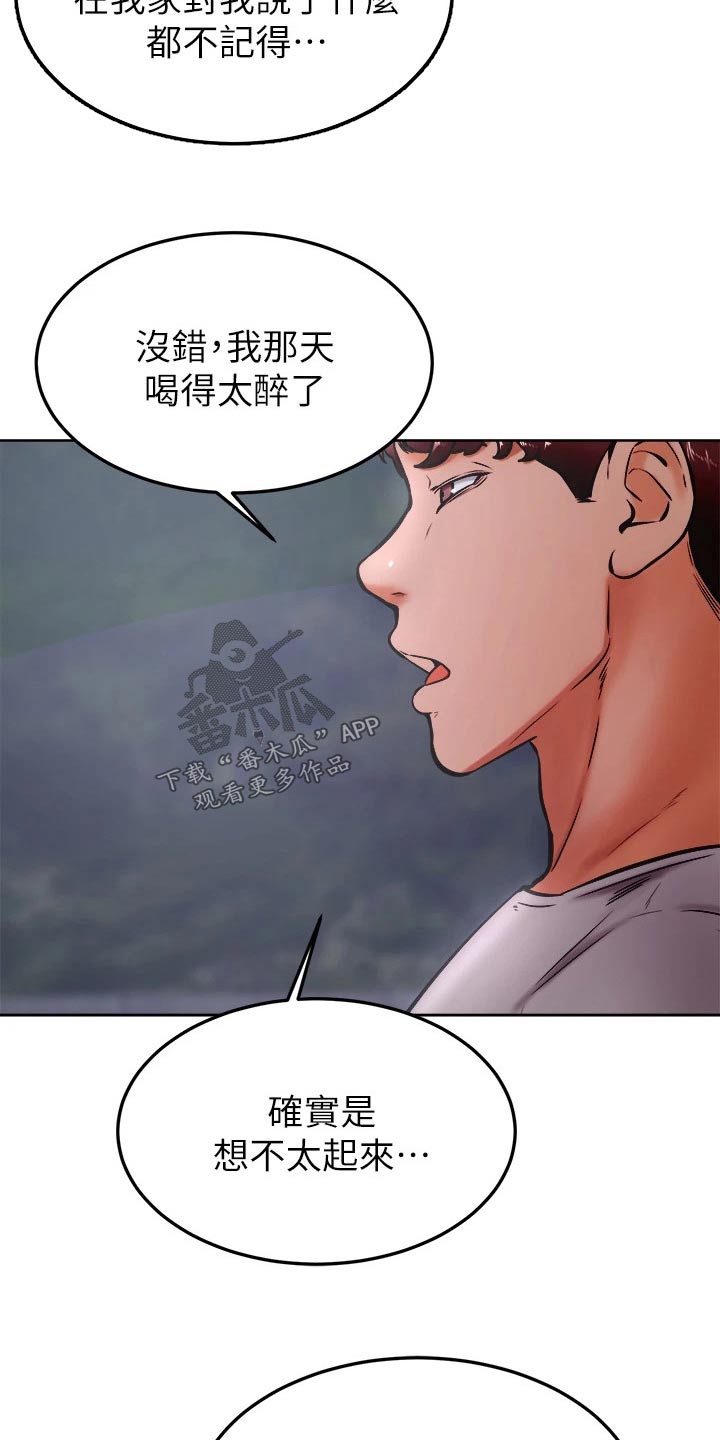 考试加油便利贴漫画,第55章：告白4图
