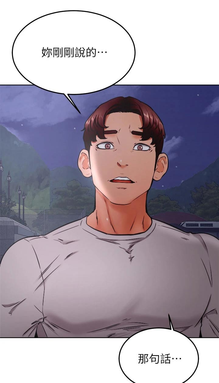 加油便利店券怎么用漫画,第55章：告白1图