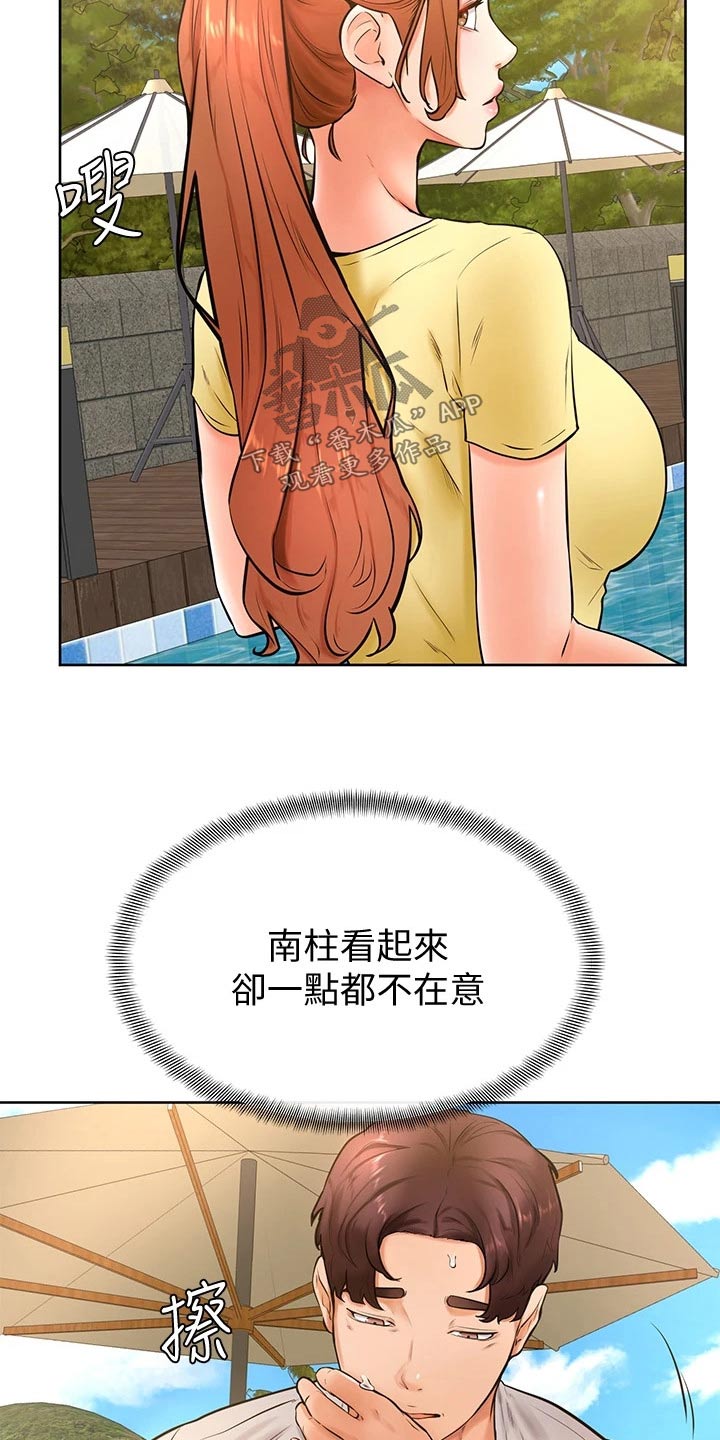 加油记事本漫画,第43章：冷静5图