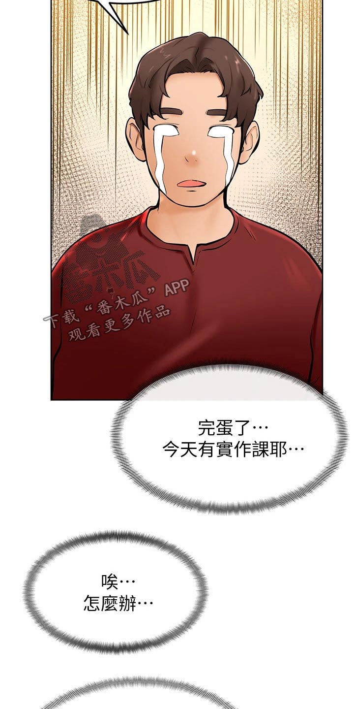加油便利贴怎么写漫画,第25章：抱歉4图