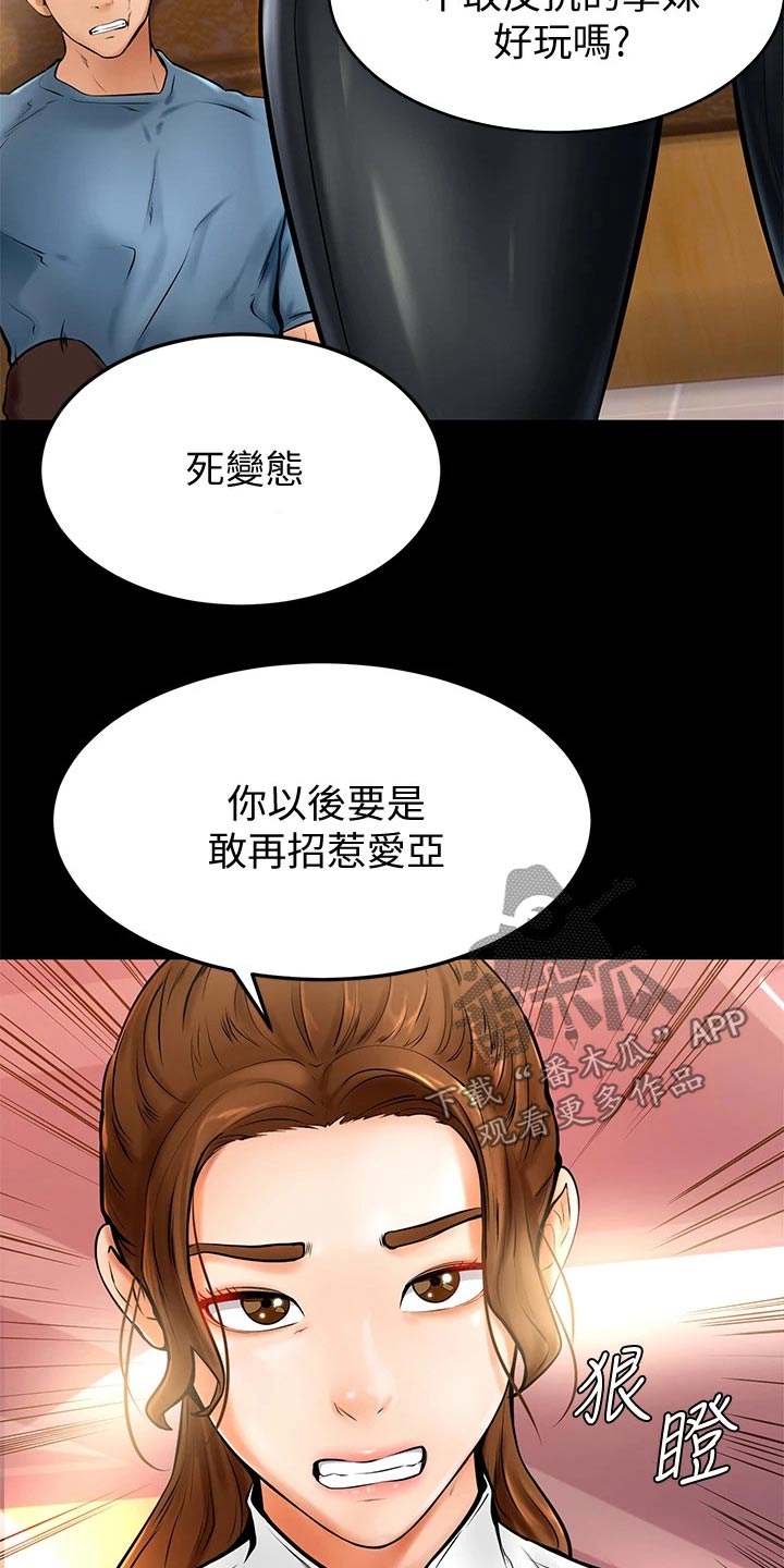 消耗便签漫画,第24章：弱小4图