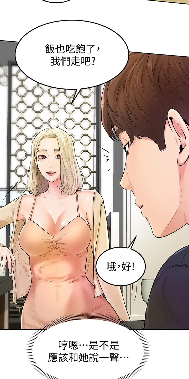 加油便利贴怎么写漫画,第9章：盯着看4图
