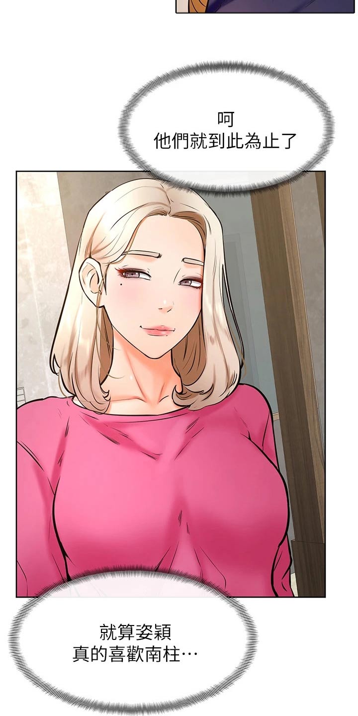 加油便利店券怎么用漫画,第54章：资格2图