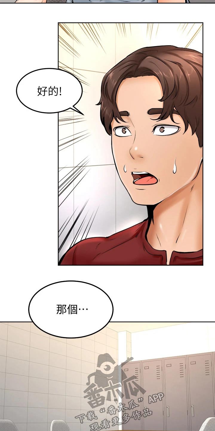 加油便宜用什么app漫画,第25章：抱歉3图