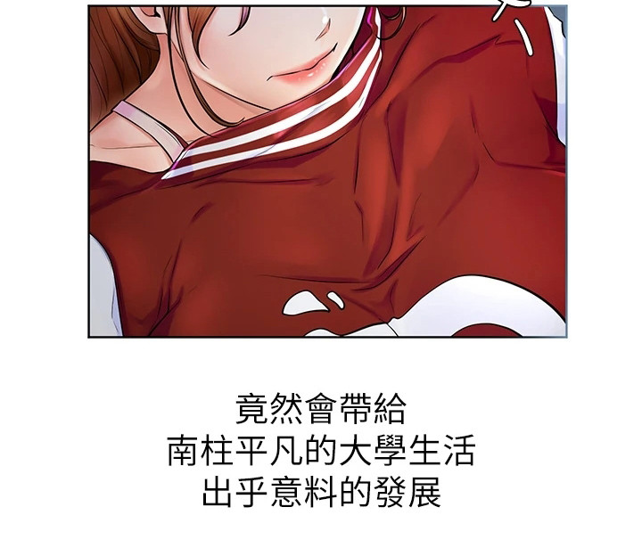 励志加油便签本漫画,第2章：外套3图