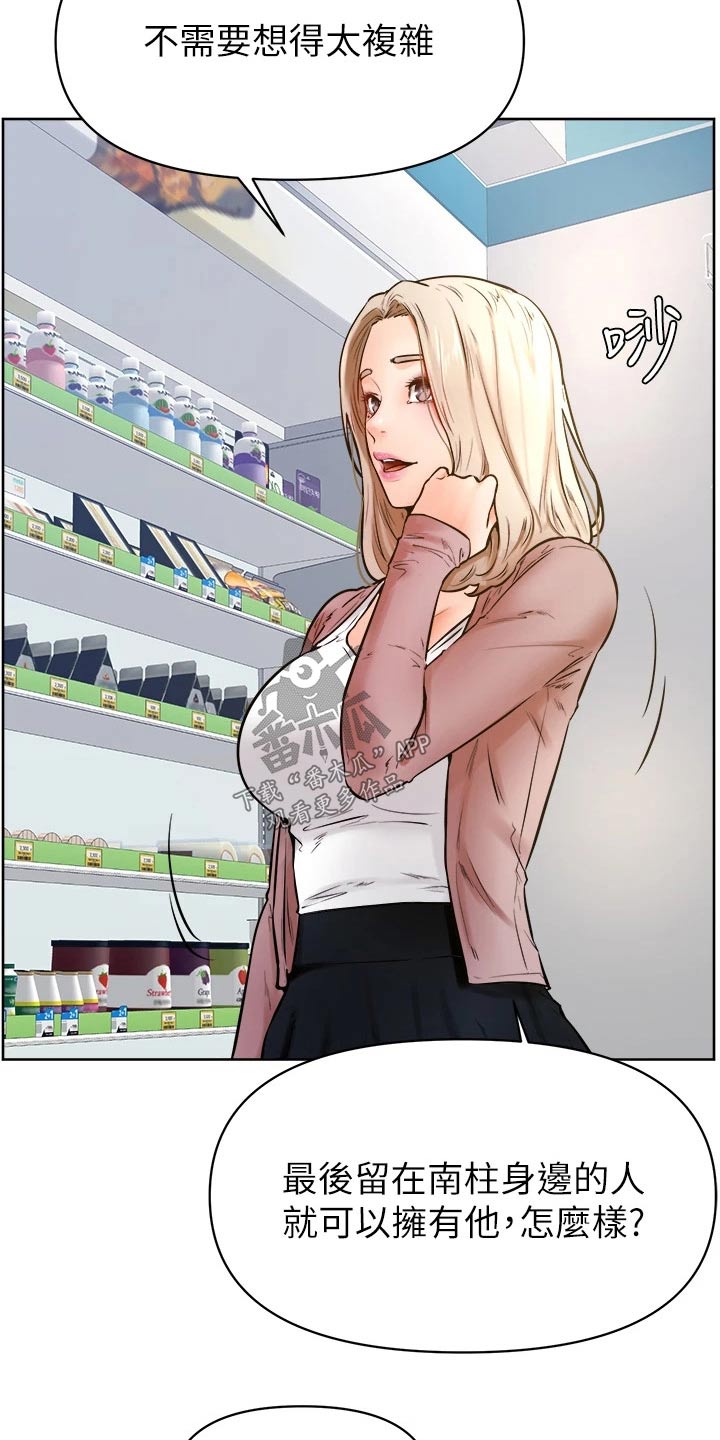 加油短句霸气漫画,第74章：一起生活【完结】4图