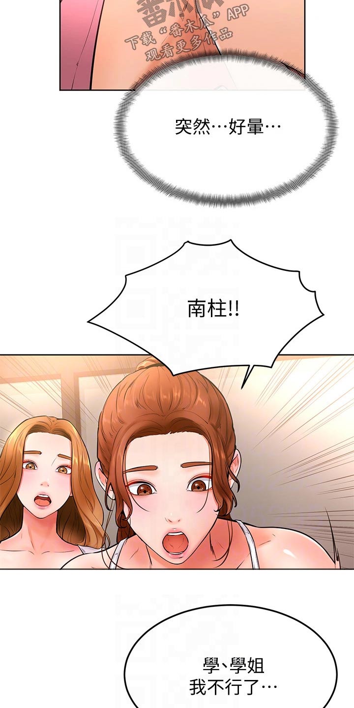 加油便宜的加油站的油好吗漫画,第36章：不省人事2图