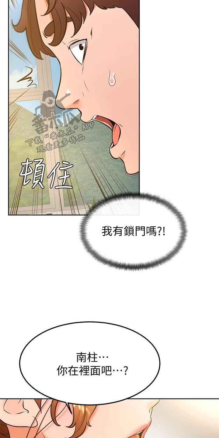 加油短句霸气漫画,第47章：别进来3图