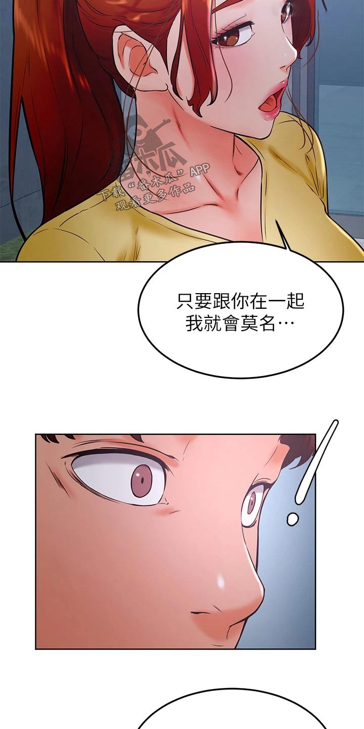 加油打气便签推荐漫画,第53章：大冒险3图