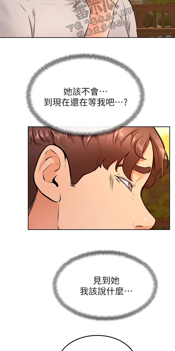 加油贴纸素材漫画,第51章：怎么说3图