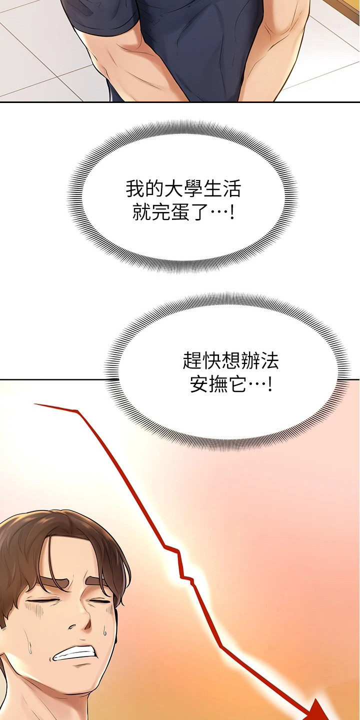 加油便利店券怎么用漫画,第4章：不受控2图