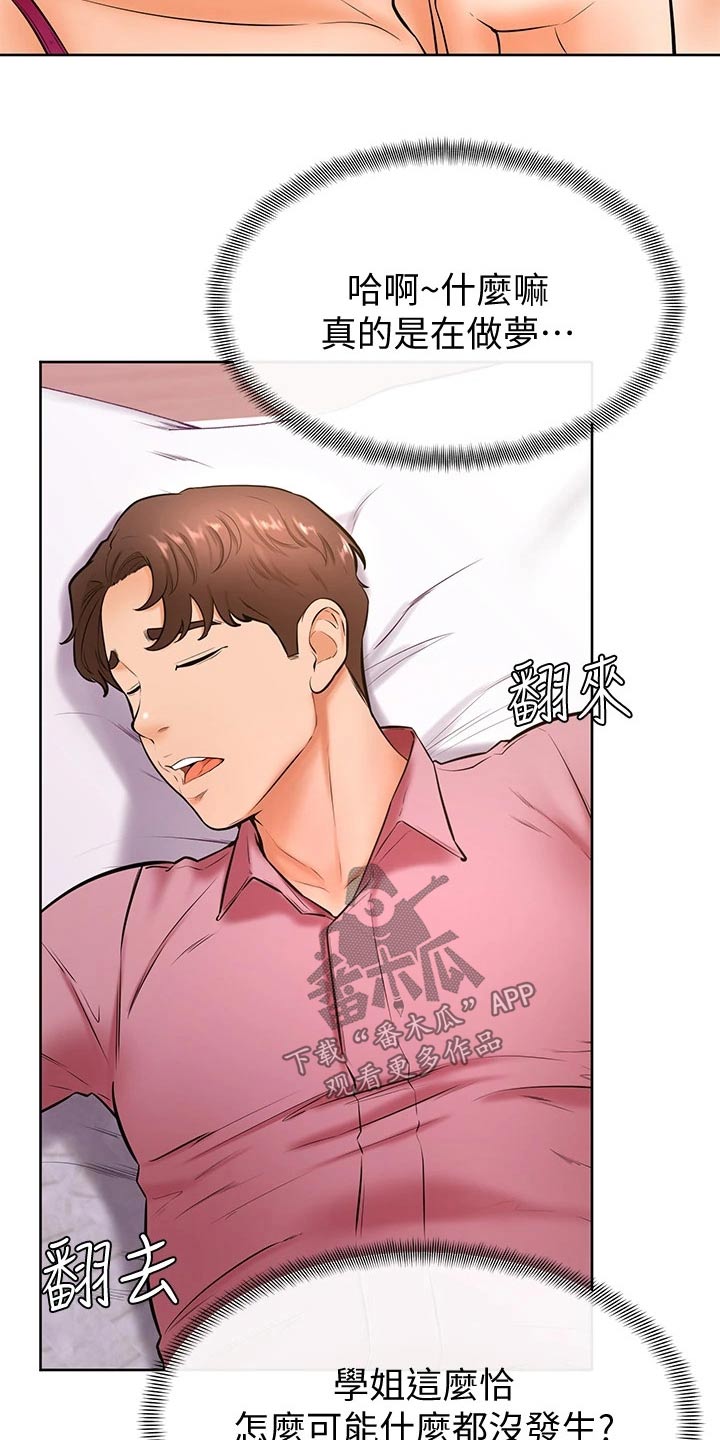 加油便签日本漫画漫画,第37章：亲吻1图