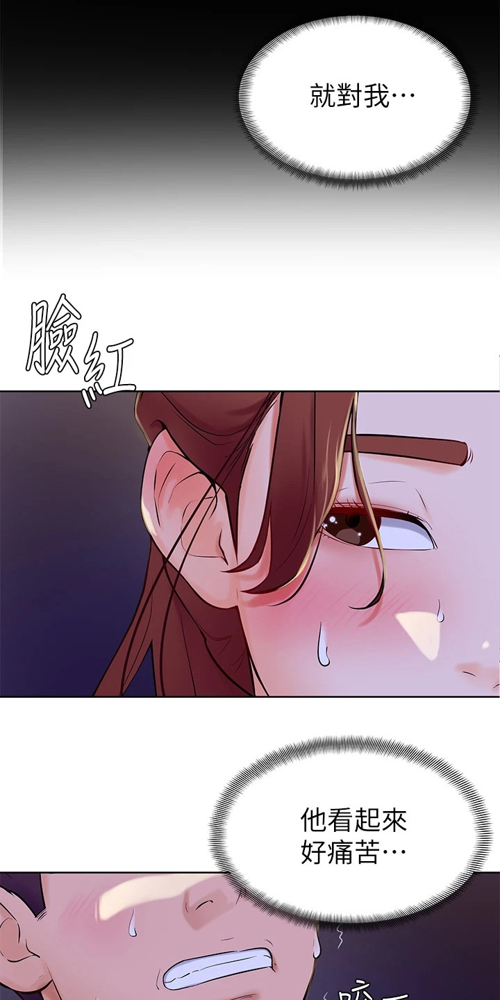 办公室加油便签盒漫画,第17章：感觉奇怪3图