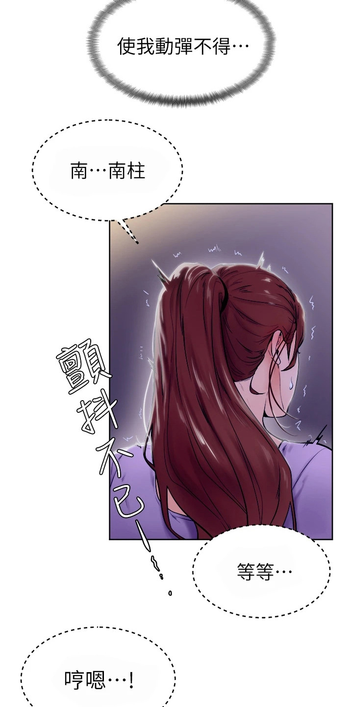 加油便宜又省钱的卡漫画,第18章：动弹不得3图