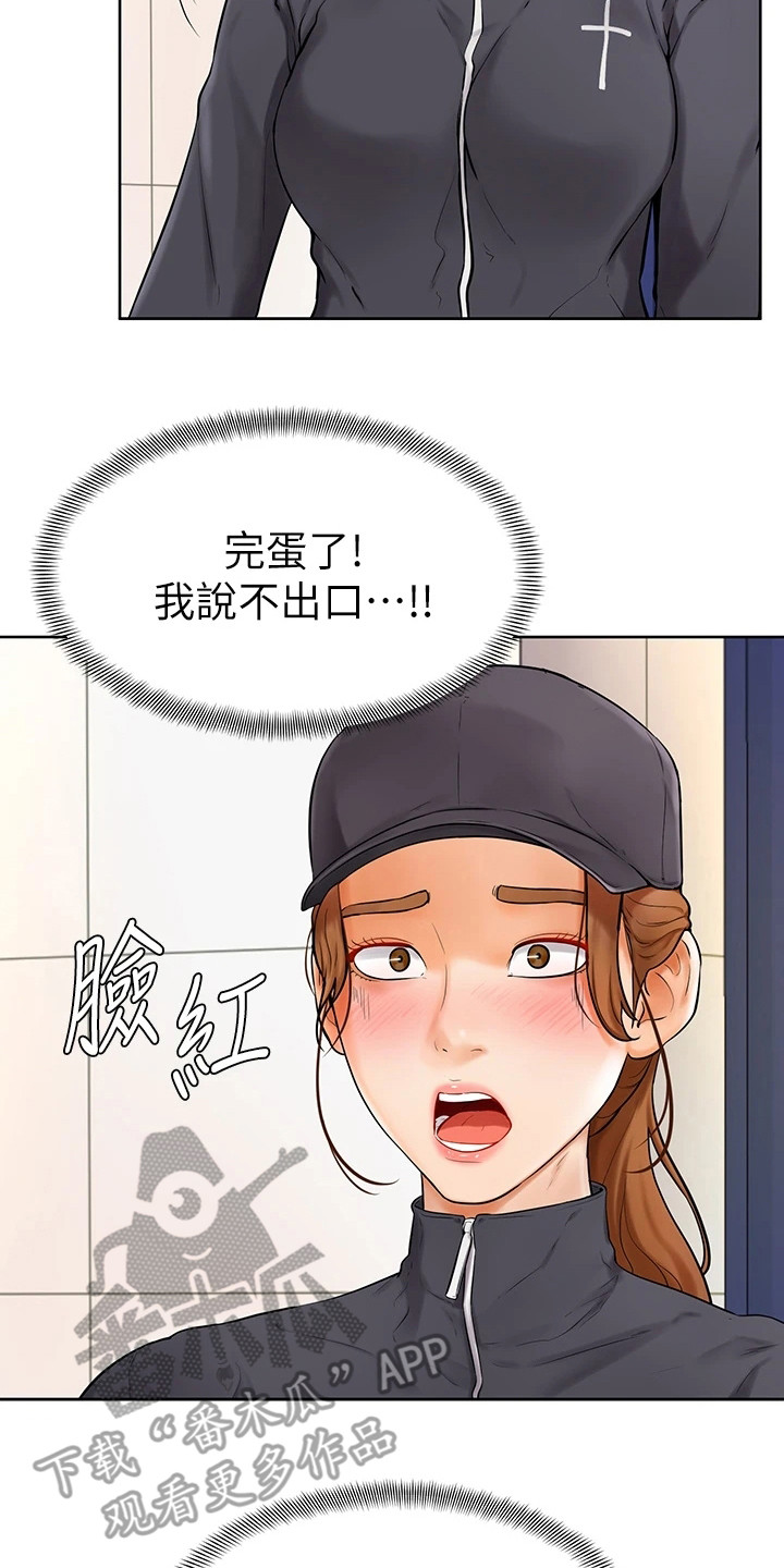 加油便利店促销员漫画,第14章：失误2图