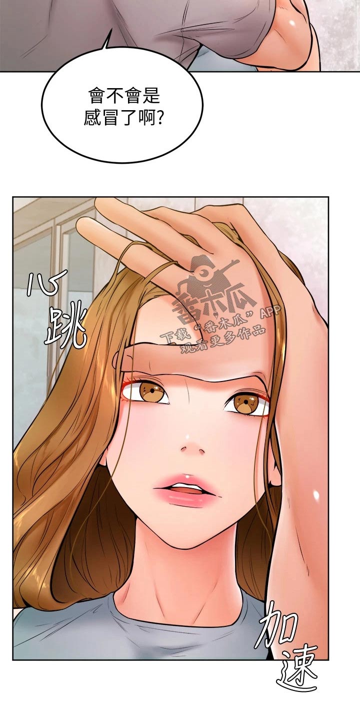 加油打气便签推荐漫画,第42章：你没事吧5图