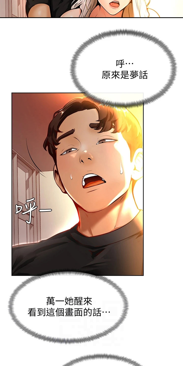 加油便签漫画,第22章：着了魔3图