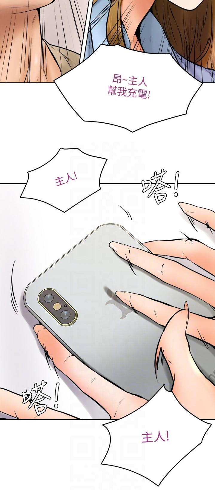 加油便利店促销员漫画,第28章：主人5图