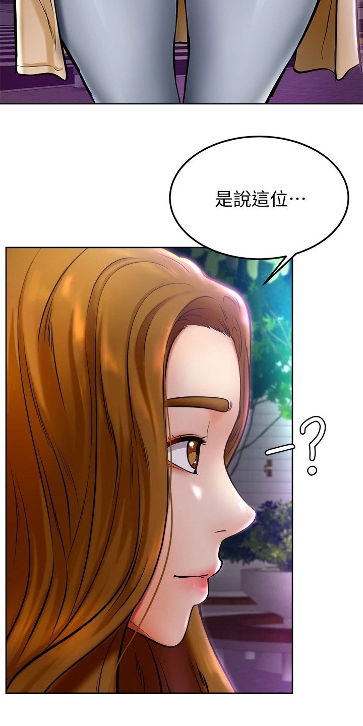 加油便利店券怎么用漫画,第23章：添麻烦3图