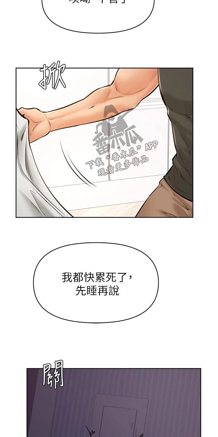 加油便签无遮漫画,第67章：不管了4图