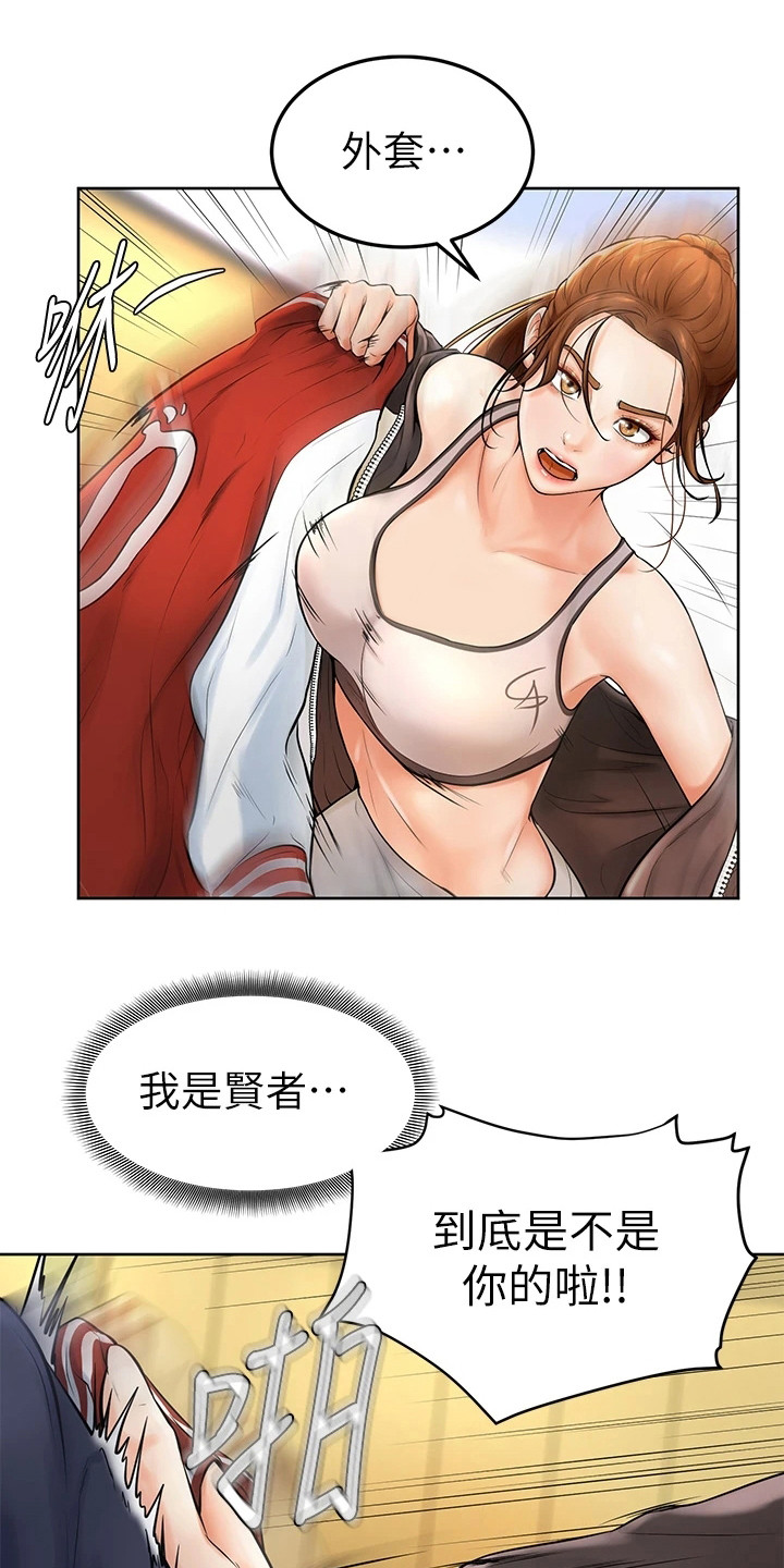 加油短句霸气漫画,第5章：解围1图