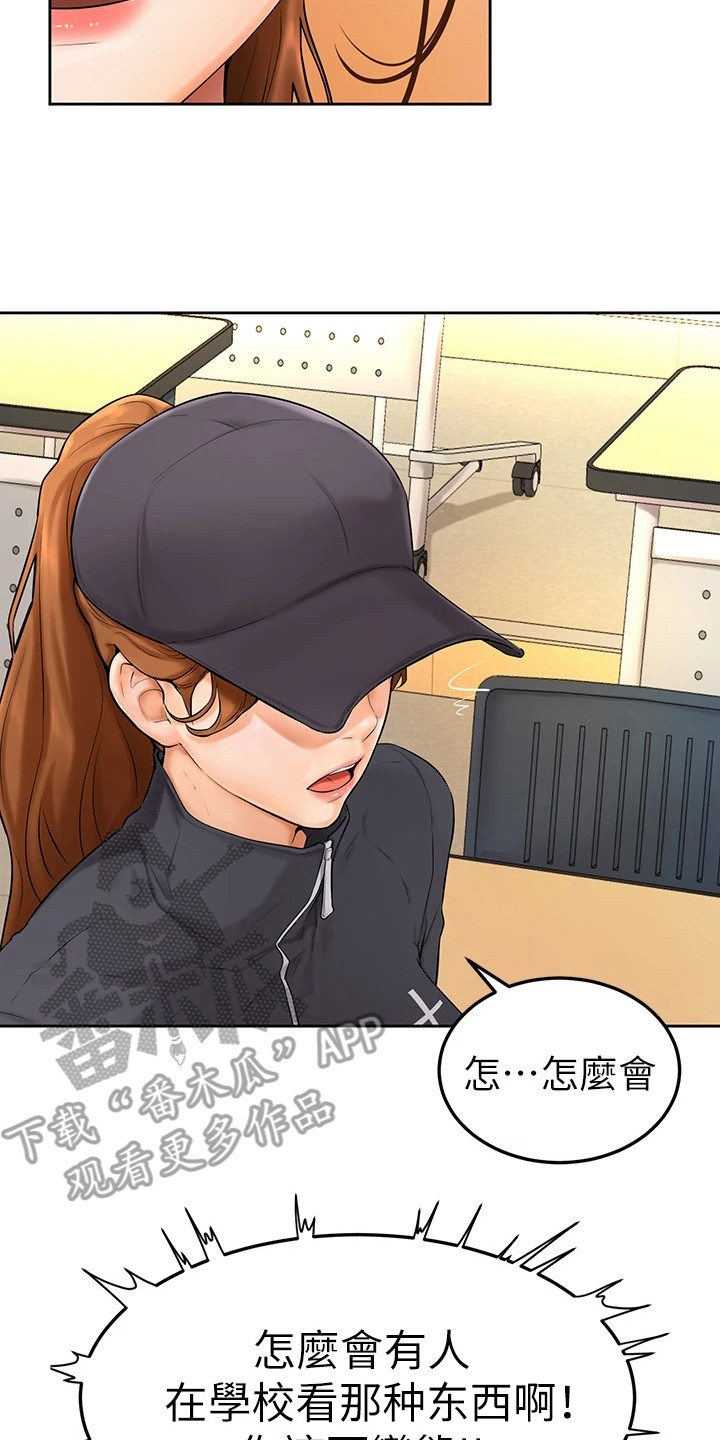 运动会加油稿便签漫画,第14章：失误3图