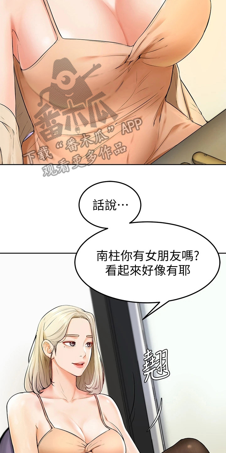 加油省钱app排行榜漫画,第9章：盯着看2图