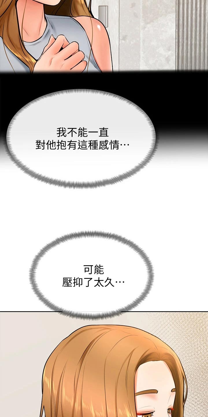 加油记事本漫画,第43章：冷静4图