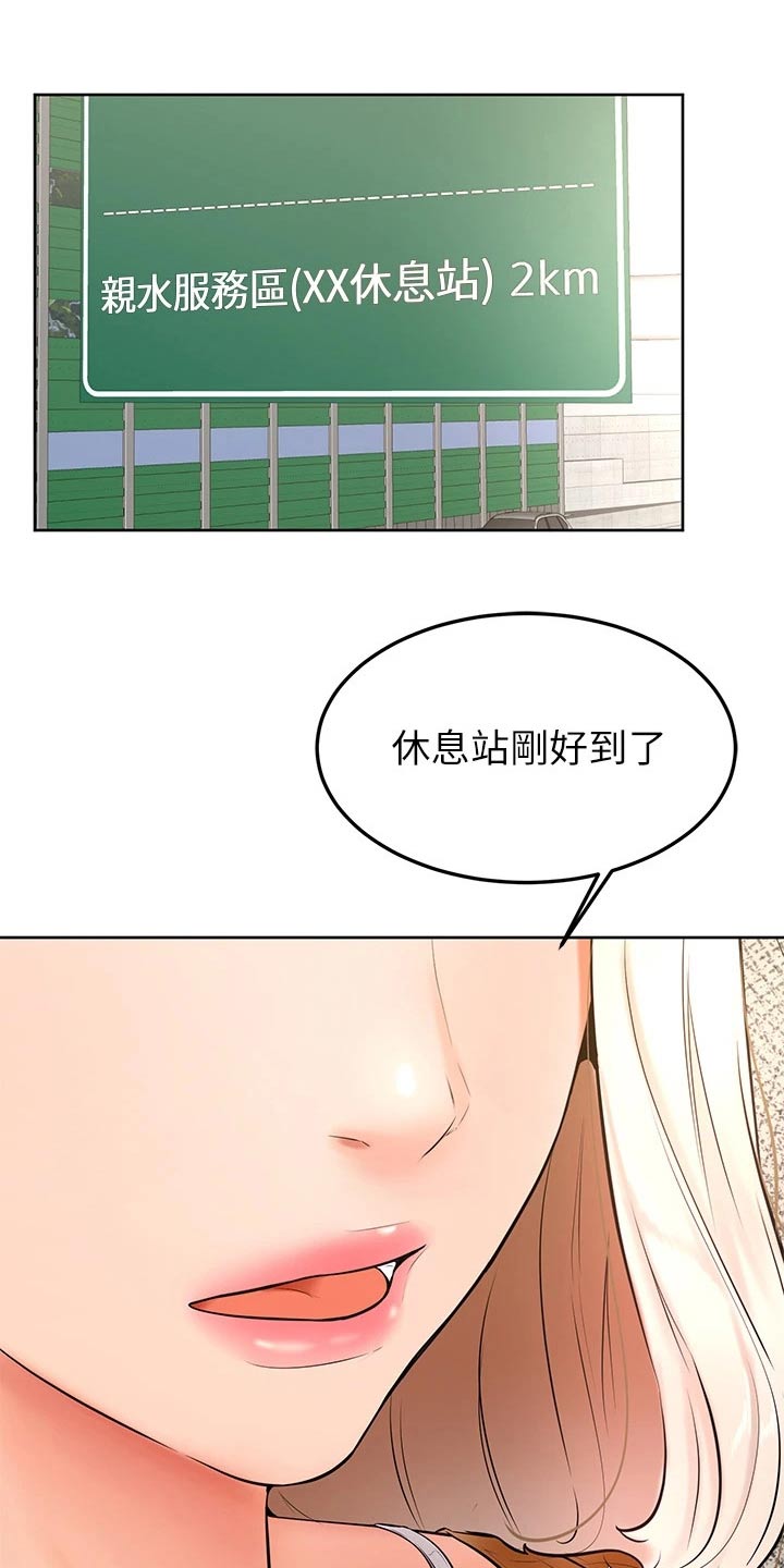 加油漫画,第41章：那种关系2图