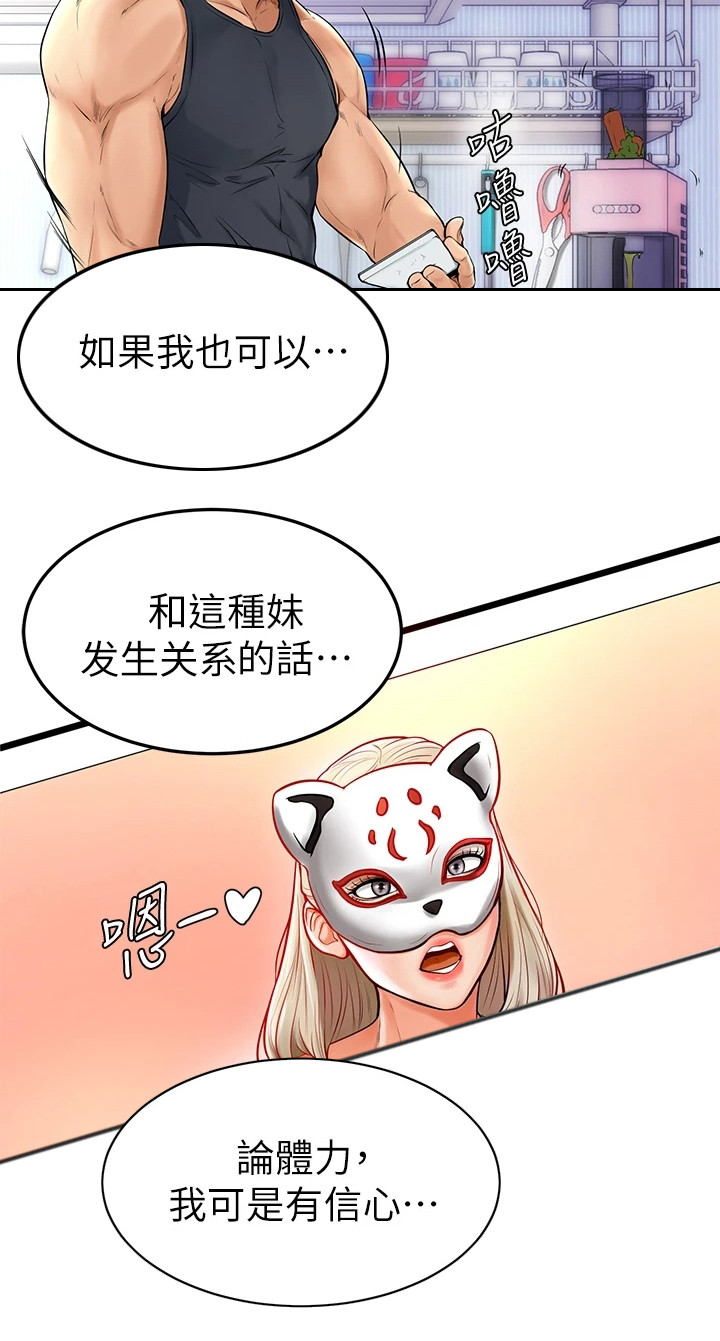 加油标签图片漫画,第2章：外套2图