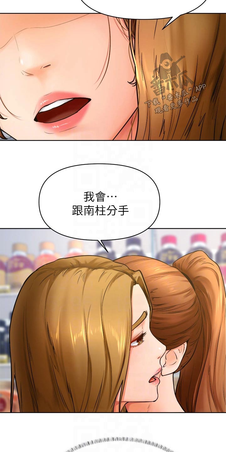 加油打气便签推荐漫画,第73章：不想失去4图