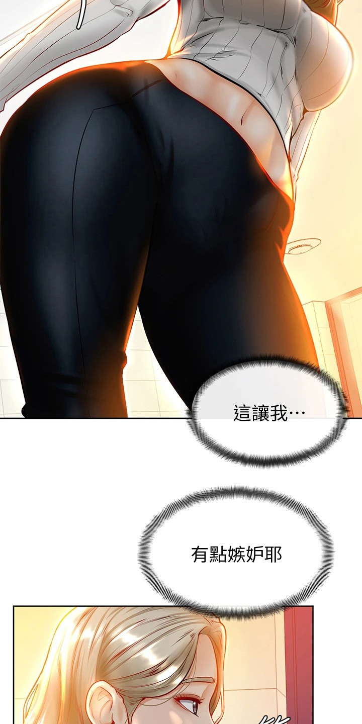 加油便签的意义漫画,第20章：嫉妒3图