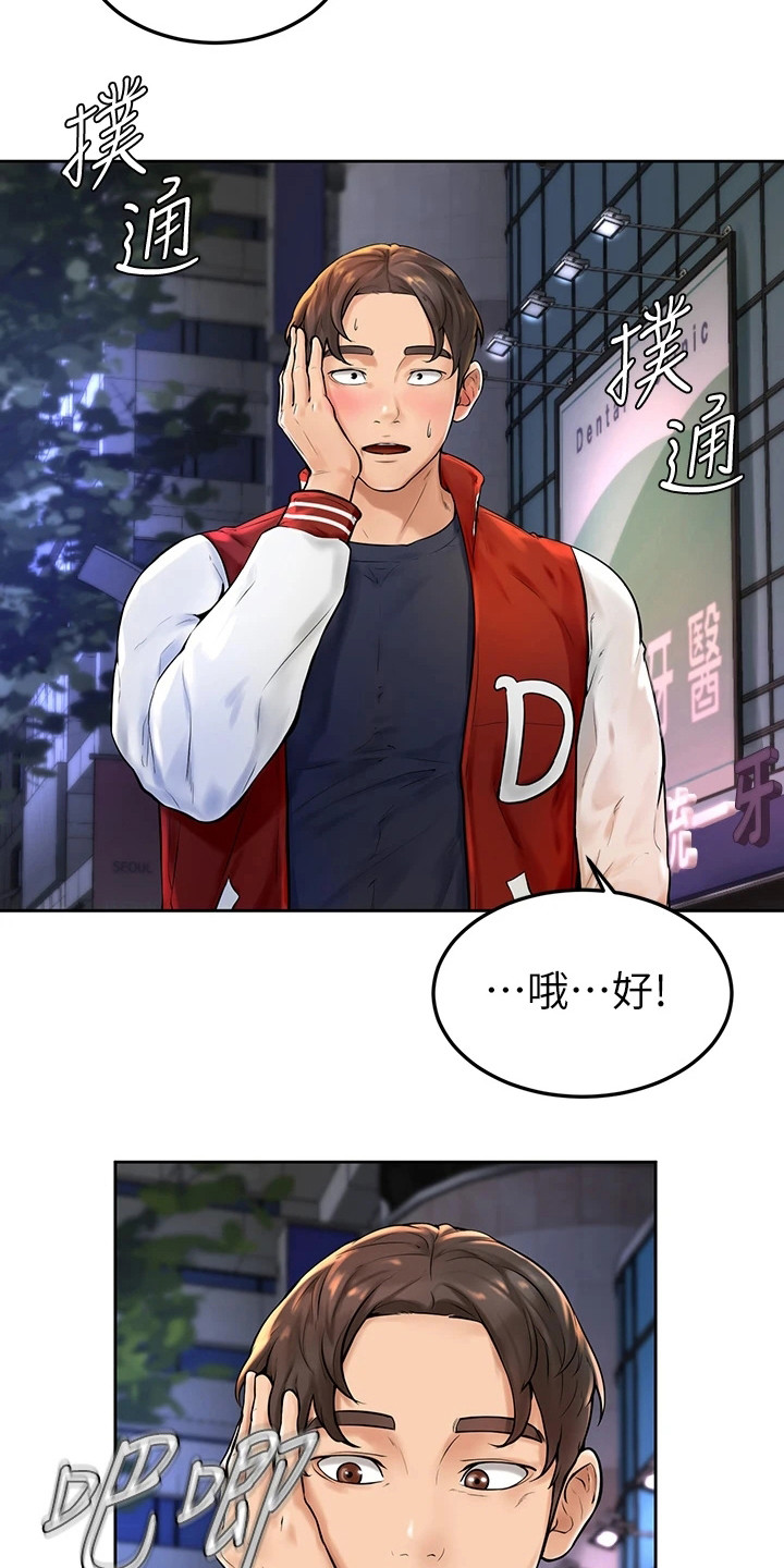 考试加油便签漫画,第8章：谢礼1图