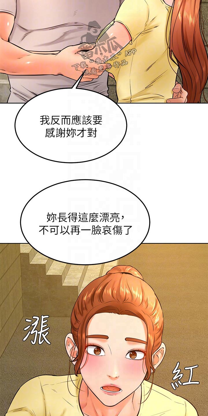 加油牌制作方法漫画,第52章：抱歉5图