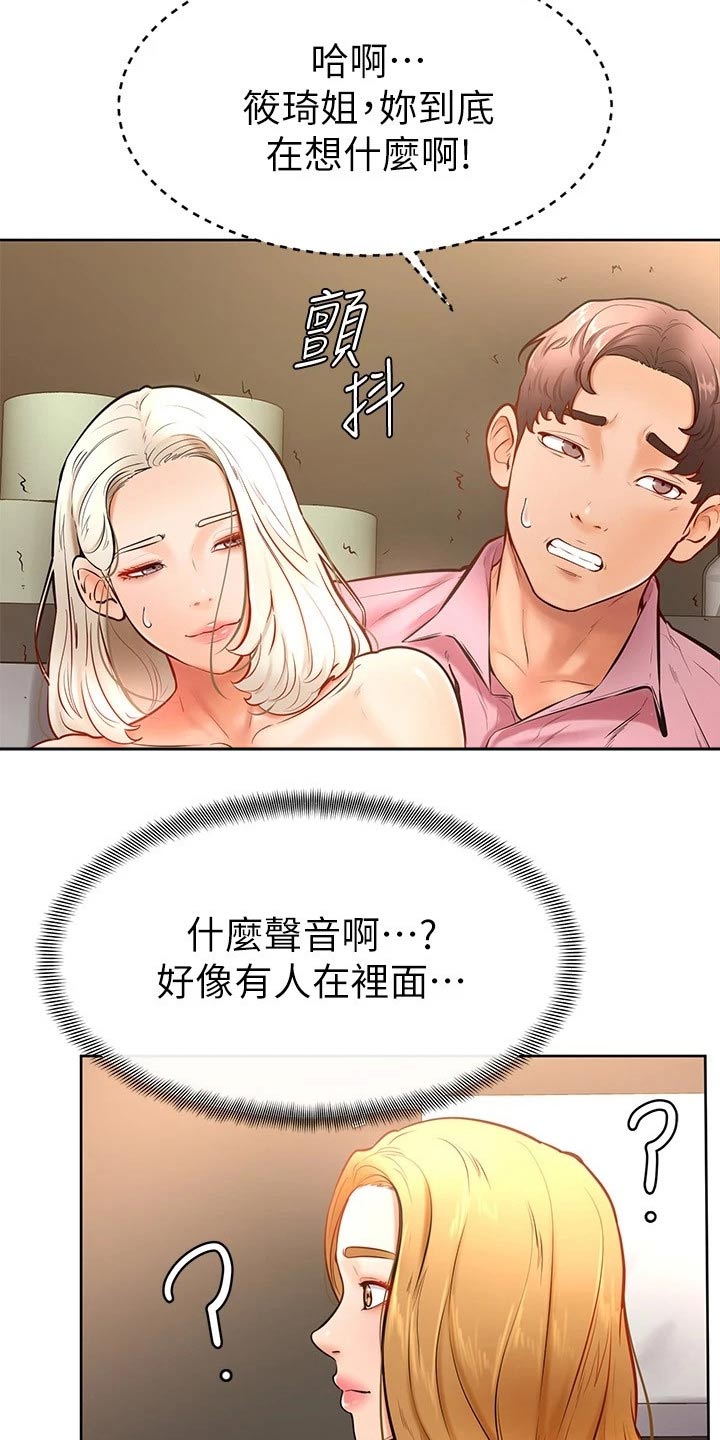 加油便利店促销员漫画,第33章：什么声音4图