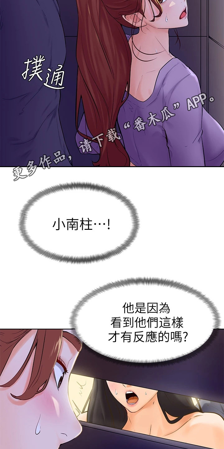加油打气便签推荐漫画,第17章：感觉奇怪4图