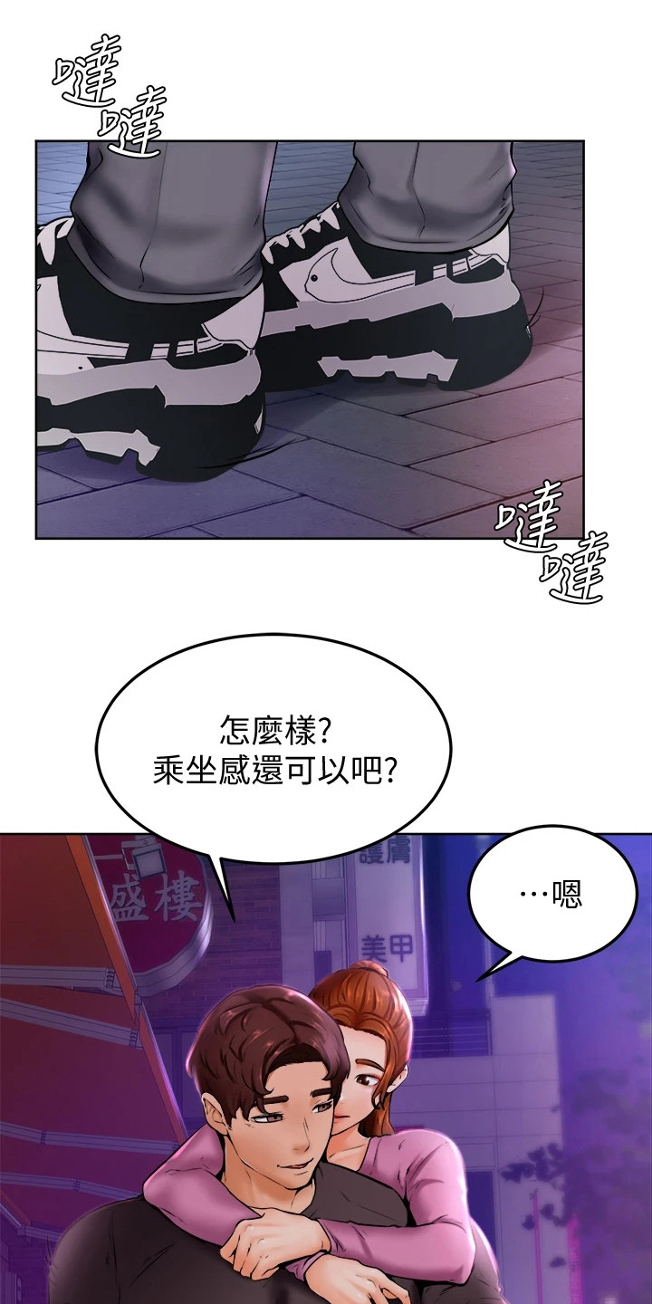 加油打气便签推荐漫画,第23章：添麻烦5图