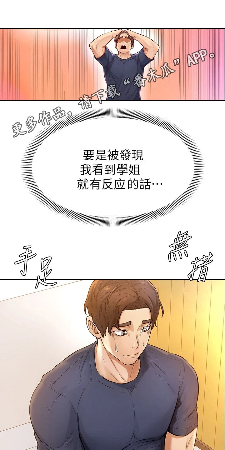 加油便利店券怎么用漫画,第4章：不受控1图