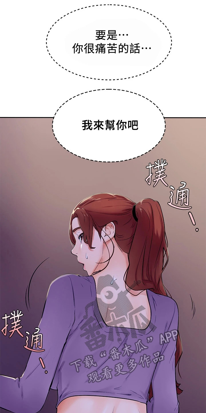 办公室加油便签盒漫画,第17章：感觉奇怪3图