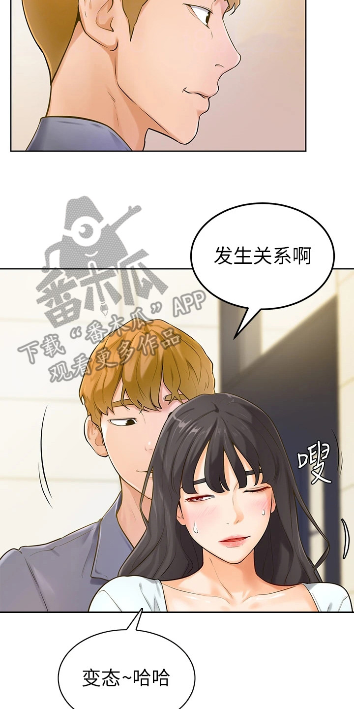 加油便利店券怎么用漫画,第16章：躲起来3图