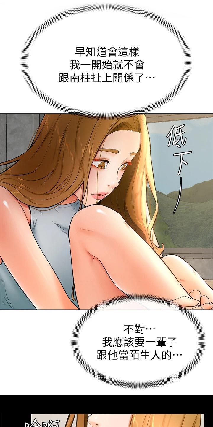 加油记事本漫画,第43章：冷静2图