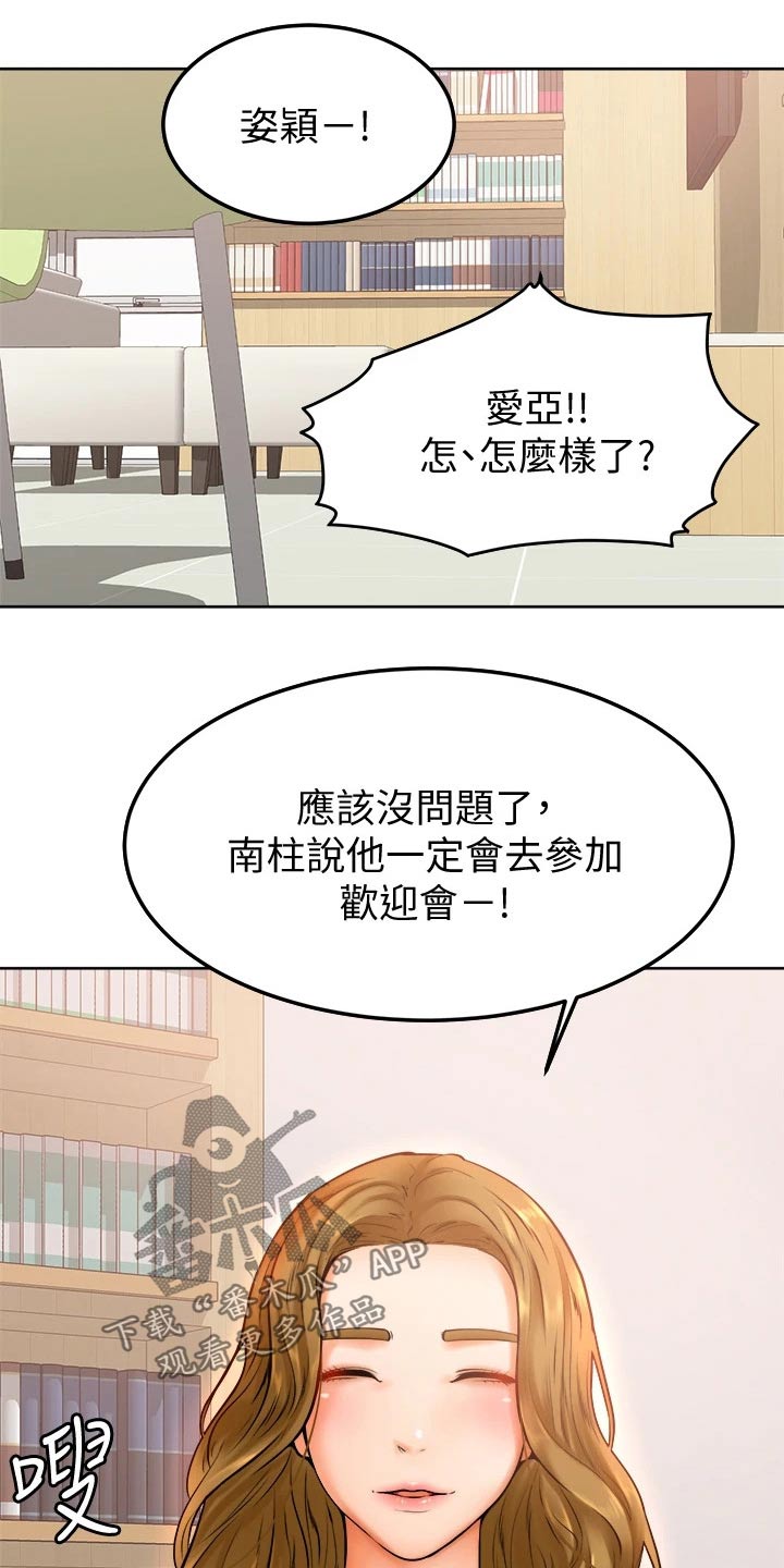 加油便利贴怎么写漫画,第25章：抱歉3图