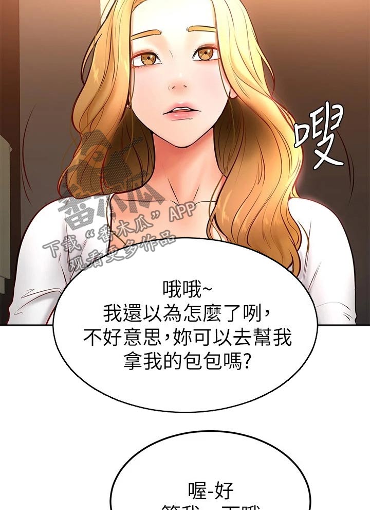 加油便利店促销员漫画,第33章：什么声音2图