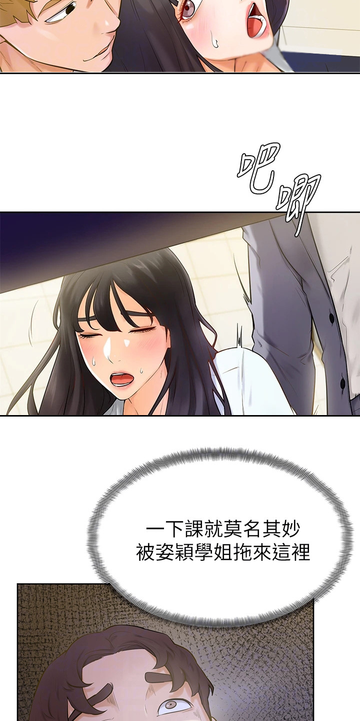 加油便利店券怎么用漫画,第16章：躲起来5图