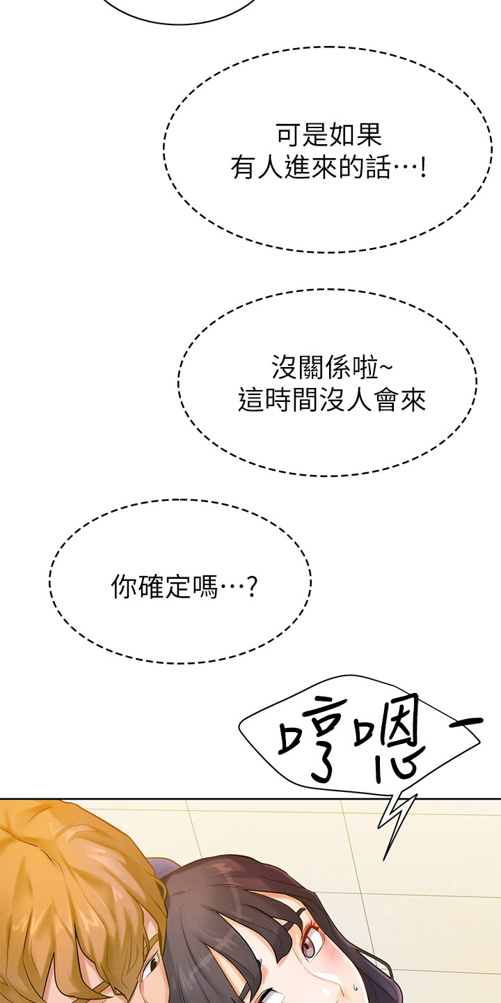 加油便利店券怎么用漫画,第16章：躲起来4图
