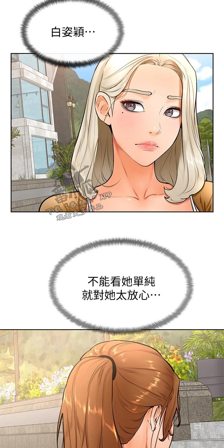 加油简付标签贴在哪里漫画,第44章：不是故意5图